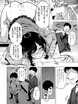 COMIC 真激 2025年10月号 [DL版]_533