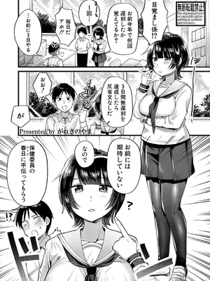 COMIC 真激 2025年10月号 [DL版]_542