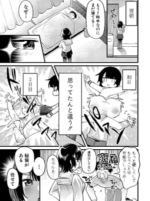 COMIC 真激 2025年10月号 [DL版]_544