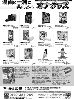 COMIC 真激 2025年10月号 [DL版]_562