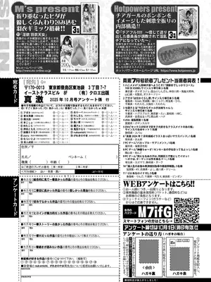 COMIC 真激 2025年10月号 [DL版]_582