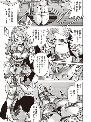 COMIC 阿吽 2025年8月号 [DL版]_073