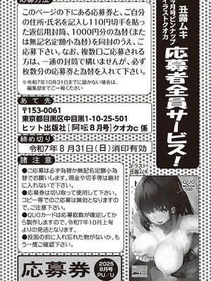 COMIC 阿吽 2025年8月号 [DL版]_264