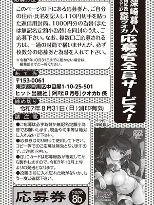COMIC 阿吽 2025年8月号 [DL版]_266