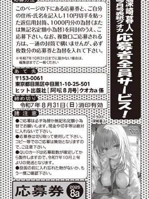 COMIC 阿吽 2025年8月号 [DL版]_268