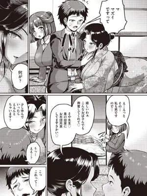 COMIC 阿吽 2025年8月号 [DL版]_337