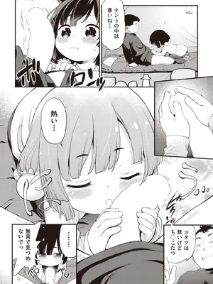 COMIC 阿吽 2025年8月号 [DL版]_448