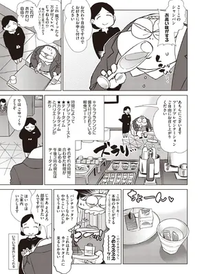 COMIC 阿吽 2025年8月号 [DL版]_515