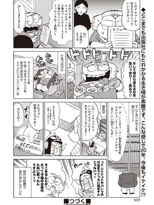 COMIC 阿吽 2025年8月号 [DL版]_520