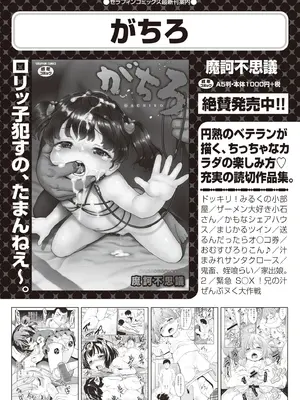 COMIC 阿吽 2025年8月号 [DL版]_522