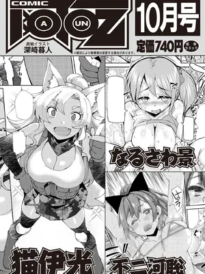 COMIC 阿吽 2025年8月号 [DL版]_533