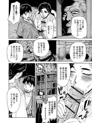 [アンソロジー] Web配信 月刊 隣の気になる奥さん vol.100_10