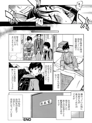 [アンソロジー] Web配信 月刊 隣の気になる奥さん vol.100_20