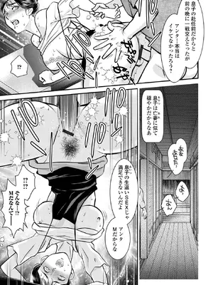 [アンソロジー] Web配信 月刊 隣の気になる奥さん vol.100_29