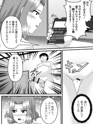[アンソロジー] Web配信 月刊 隣の気になる奥さん vol.100_76
