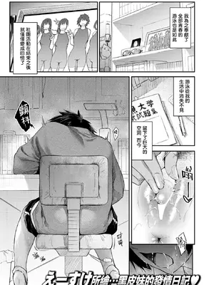 [えーすけ] DIVE!! (COMIC 快楽天 2025年8月号) [暴碧汉化组] [DL版]_02