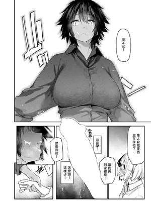 [えーすけ] DIVE!! (COMIC 快楽天 2025年8月号) [暴碧汉化组] [DL版]_13