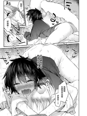 [えーすけ] DIVE!! (COMIC 快楽天 2025年8月号) [暴碧汉化组] [DL版]_16