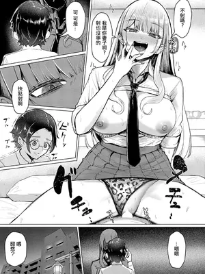 [佐咲和由喜] 私専用♡オモチャ先生 (COMIC アンスリウム 2025年8月号) [中国翻訳] [DL版]_17