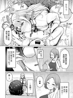 [佐咲和由喜] 私専用♡オモチャ先生 (COMIC アンスリウム 2025年8月号) [中国翻訳] [DL版]_20