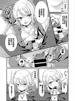 [梟森] 先輩！僕と付き合ってください！ (コミックエウロパ vol.13) [中国翻訳]_03