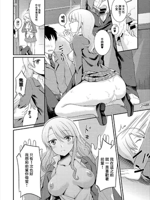 [梟森] 先輩！僕と付き合ってください！ (コミックエウロパ vol.13) [中国翻訳]_08