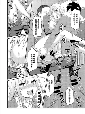 [梟森] 先輩！僕と付き合ってください！ (コミックエウロパ vol.13) [中国翻訳]_15