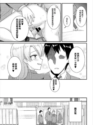 [梟森] 先輩！僕と付き合ってください！ (コミックエウロパ vol.13) [中国翻訳]_17