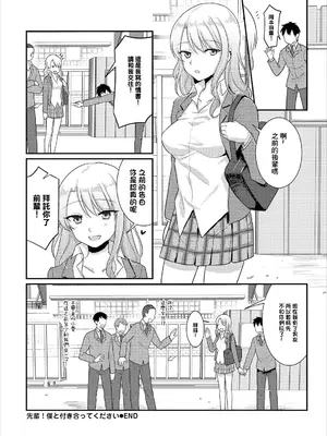 [梟森] 先輩！僕と付き合ってください！ (コミックエウロパ vol.13) [中国翻訳]_18