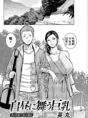 [英丸] 白昼に舞う巨乳 第6話 (アクションピザッツ 2024年11月号) [中国翻訳] [DL版]_02