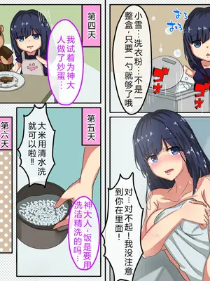 [メルコロ (KANIKORO)] 汚物扱いだった俺がJ〇ハーレム作って、種付けセックスハメまくりの話する！？[中国翻訳]_036