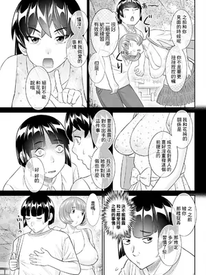 [かわもりみさき] 八重垣さんの下半身事情 第3話 (アクションピザッツ 2024年11月号) [中国翻訳] [DL版]_03