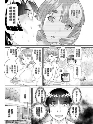 [かわもりみさき] 八重垣さんの下半身事情 第3話 (アクションピザッツ 2024年11月号) [中国翻訳] [DL版]_04