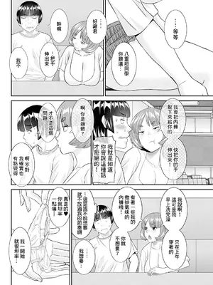 [かわもりみさき] 八重垣さんの下半身事情 第3話 (アクションピザッツ 2024年11月号) [中国翻訳] [DL版]_06