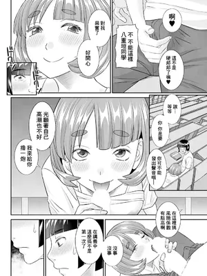 [かわもりみさき] 八重垣さんの下半身事情 第3話 (アクションピザッツ 2024年11月号) [中国翻訳] [DL版]_10