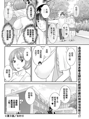 [かわもりみさき] 八重垣さんの下半身事情 第3話 (アクションピザッツ 2024年11月号) [中国翻訳] [DL版]_18