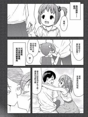 [ぽてころ] Sleeping Bride (コミックエウロパ Vol.14) [中国翻訳]_04