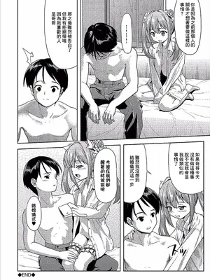 [ぽてころ] Sleeping Bride (コミックエウロパ Vol.14) [中国翻訳]_18