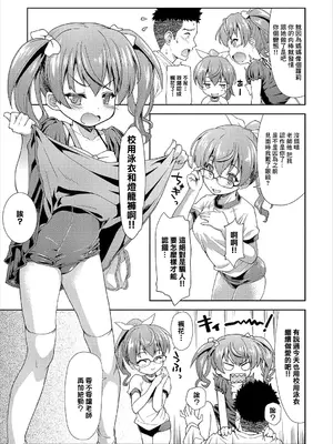 [ぽてころ] ワンルームサマー3 (コミックエウロパ vol.12) [中国翻訳]_13