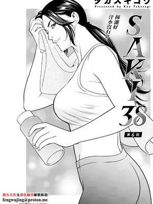 [タカスギコウ] SAKI 38 第6話 (アクションピザッツ 2024年11月号) [中国翻訳] [DL版]