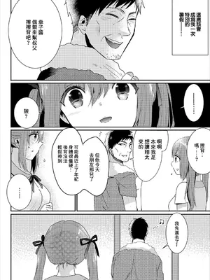 [フジツナ] 終わらない夏休み (コミックエウロパ vol.11) [中国翻訳]_04