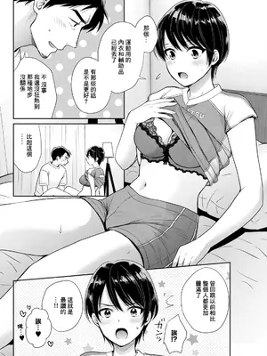 [ポン貴花田] わたしの奥にとどくきみ vol.8 (アクションピザッツ 2024年11月号) [中国翻訳] [DL版]_06