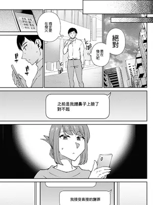 [高橋こばと] 別れたら好きな人 (アクションピザッツ 2024年11月号) [中国翻訳] [DL版]_19