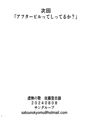 [虚無の歌 (佐藤登志雄)] 夏休みこっちゃん自由研究01 + 02 (とある科学の超電磁砲)_(134)