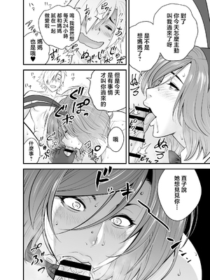 [リファイア (辰波要徳)] 通いヅママ対押し掛け彼女 [中国翻訳]_kayoidumama3_008