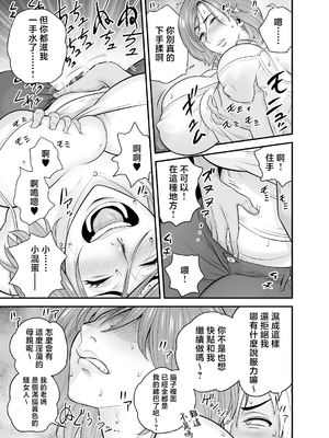 [リファイア (辰波要徳)] 通いヅママ対押し掛け彼女 [中国翻訳]_kayoidumama3_035