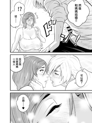 [リファイア (辰波要徳)] 通いヅママ対押し掛け彼女 [中国翻訳]_kayoidumama3_040
