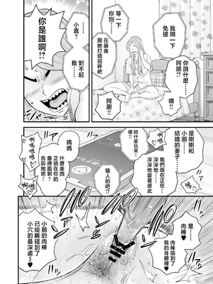 [リファイア (辰波要徳)] 通いヅママ対押し掛け彼女 [中国翻訳]_kayoidumama3_064