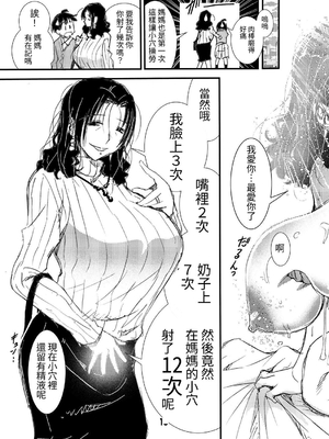 [松山せいじ] 50歳の母がエロすぎて中出しセックスをしてもらった童貞の僕｜50歲的母親太過色情讓我內射做愛並奪走處男之身的我。[中文] [路人烤肉]_0013