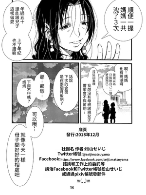 [松山せいじ] 50歳の母がエロすぎて中出しセックスをしてもらった童貞の僕｜50歲的母親太過色情讓我內射做愛並奪走處男之身的我。[中文] [路人烤肉]_0014